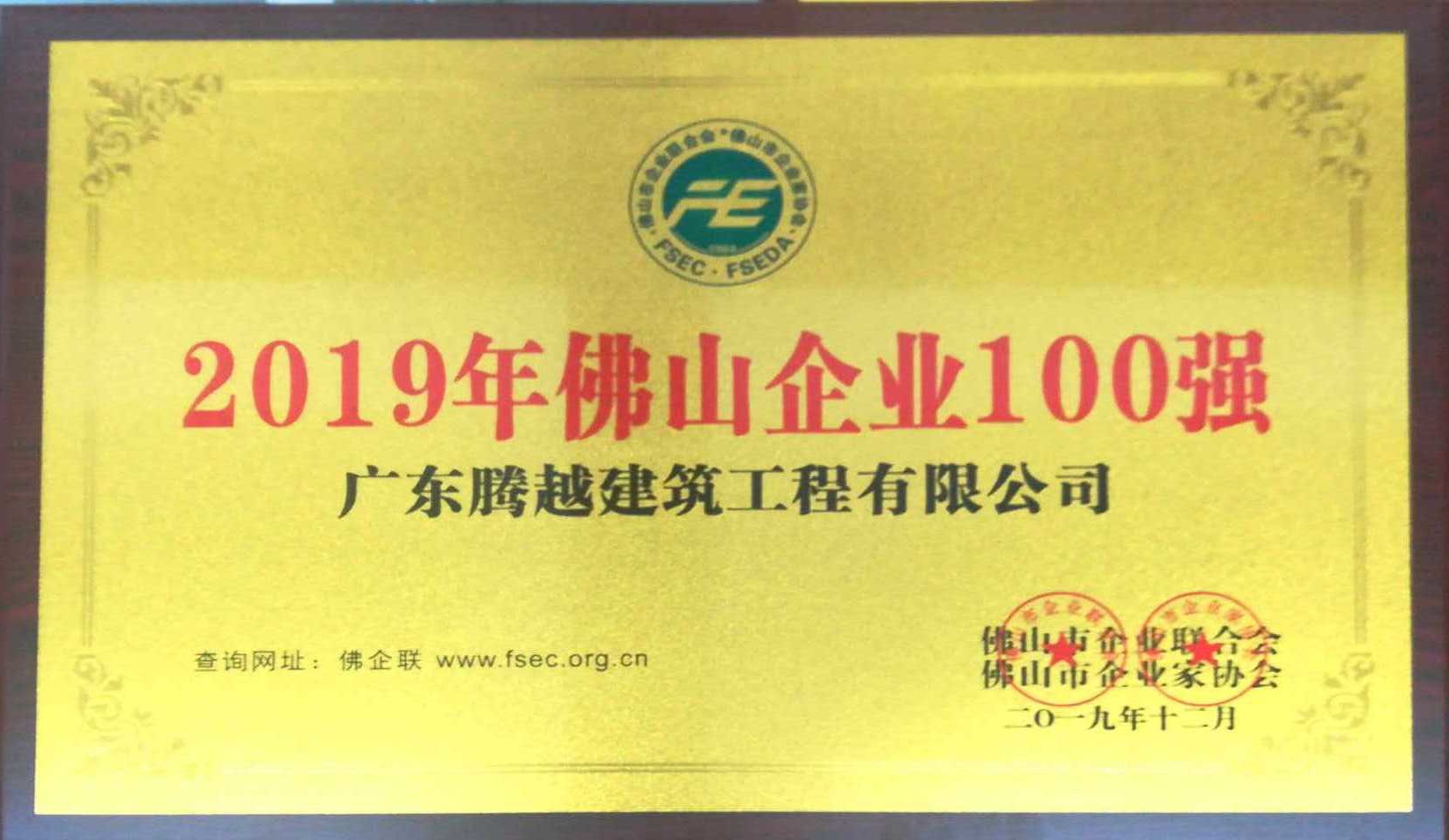 2019年佛山企业100强（（中国）官方网站）