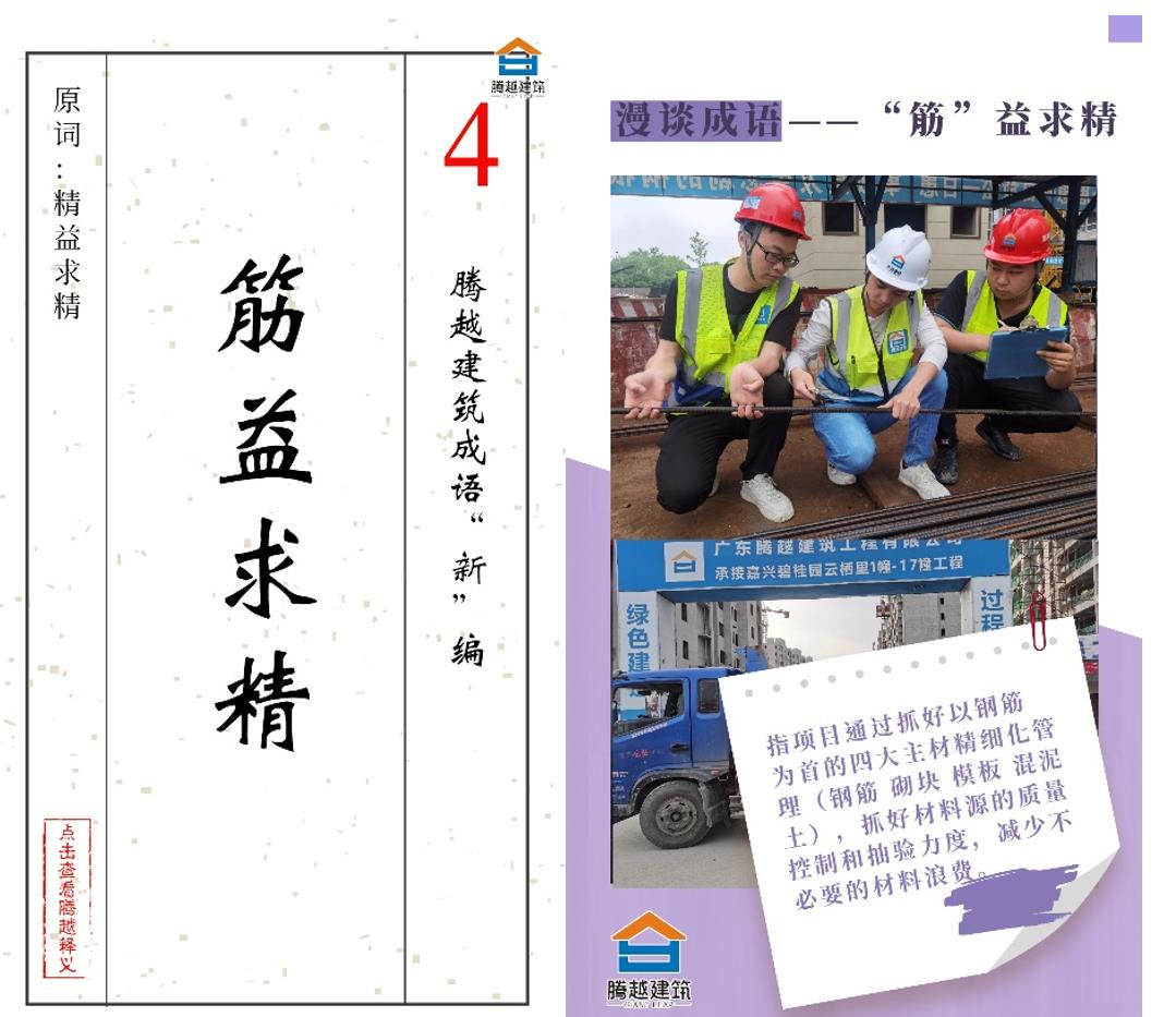 “漫话”成语丨（中国）官方网站建筑勤俭办公有新意！