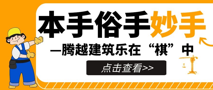 妙手提升，来看（中国）官方网站人如何落子