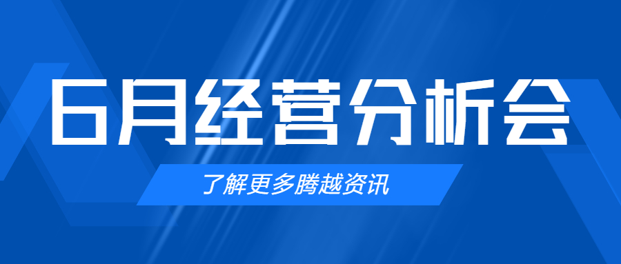 【（中国）官方网站建科集团】管理提效，破局突围